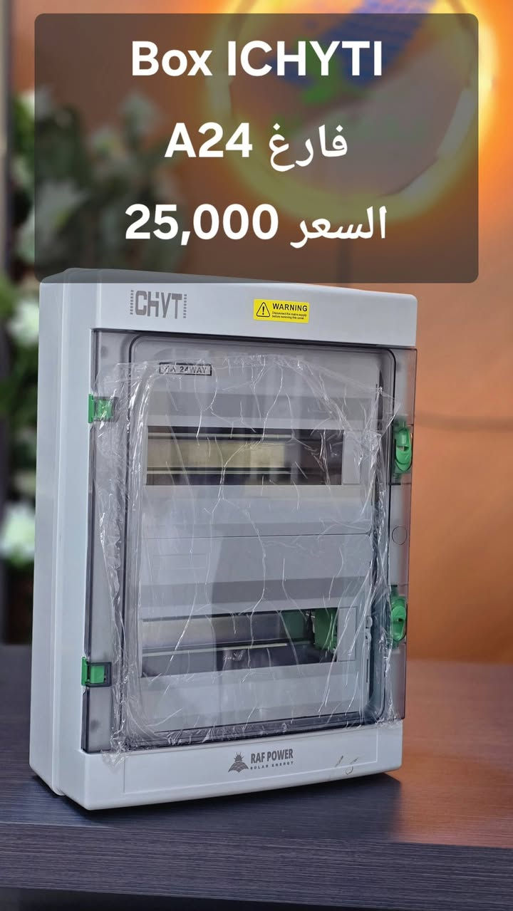 السلام عليكم 
ملحقات الطاقة الشمسية ماركة ICHYTI  
يوجد توصيل لكل محافظات العراق 
#مكتب_البعاج 
***********
***********
***********
