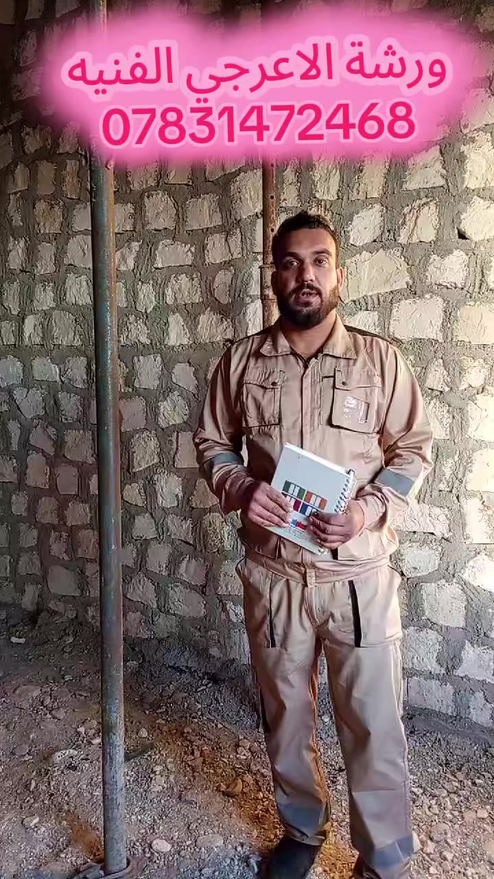 …ورشة الاعرجي الفنيه..
لكافة المقاولات الكهربائيه 
         (نشر ..حفر.. تسليك .. )
وباسعار مناسبه ..
وخبره في العمل.. 
وسرعه في العمل ..… 
للاستفسار علخاص ..او الرقم(***********)
