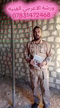 ورشة الاعرجي • مقاولات كهربائية • حي الأمين