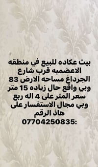 موقع ڪُـلشش ممتاز عرض الشارع 8 متر ونص بفرع الحديقه لل استفسار اكثر ال...