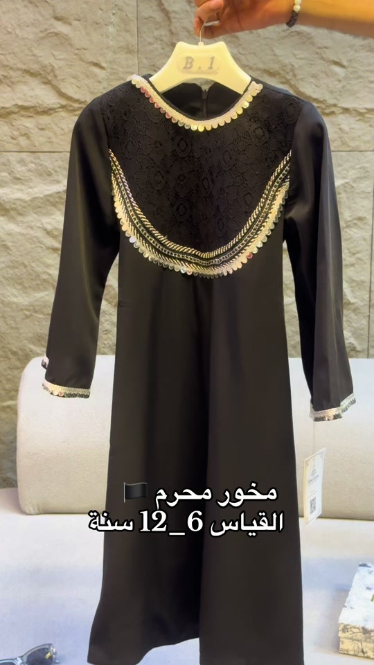 ⁨	مخور محرم 🏴 القياس 6_12 سنة⁩


**إذا كنت صاحب هذا الإعلان وتريد حذفه لأي سبب، رجاءا أرسل رسالة إلى الدعم الفني**