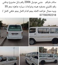 تويوتا هايس • ٢٠٠٦ • ميسان