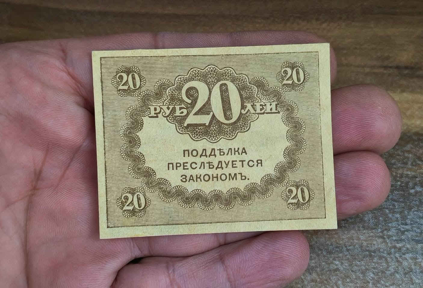 السعر ١٠ الاف نهائي رجاءا
التسليم لدى ابو عبير ب المتنبي او السيد زيد حسن بالميدان
عند الحجز يرجى ذكر الاسم ومكان الاستلام

ورقة نقدية من فئة 20 روبلًا صادرة عن الحكومة الروسية المؤقتة عام 1917، والمعروفة بشكل غير رسمي باسم كيرينكا
: صدرت خلال فترة الحكومة الروسية المؤقتة بعد سقوط النظام القيصري
وبالنظر لصغر الحجم يتميز الجانب الأمامي بنسر الإمبراطورية الروسية ذي الرأسين، بينما يحتوي الجانب الخلفي على تصميم غيوشيه


**إذا كنت صاحب هذا الإعلان وتريد حذفه لأي سبب، رجاءا أرسل رسالة إلى الدعم الفني**