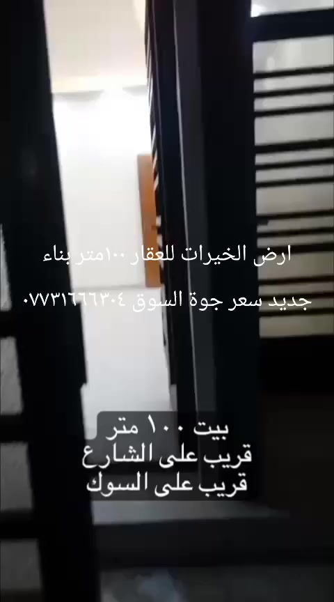 ١٠٠متر بناء جديد تسليم مفتاح سعر جوة السوق مراجعة مكتب ارض الخيرات للعقار ***********
