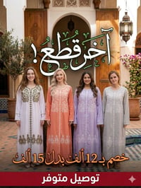 باب رزقي • متوفر كلشي • خصومات العيد