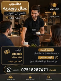 ويتريه • أربيل عنكاوا • سكن وأكل