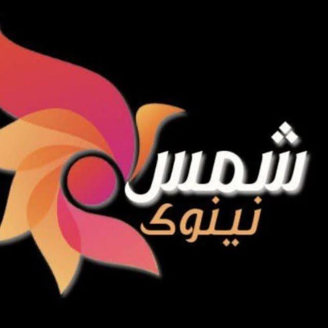 🔴 مـتوفر جمـيع اشتراكات المنـظومات الرياضية
شـمس نيـنوى : 1 شهر  /3 اشهر/6 اشهر / سنة

فامـلي بـوكس : 1 شهر ١٢ الف /3 اشهر ٢٥ الف/
6 اشهر ٤٥ الف/ سنة ٧٨ الف

أجدي  بـوكس : 1 شهر ١٢ الف /3 اشهر ٢٥ الف/
6 اشهر ٤٥ الف/ سنة ٧٨

سلفرسات الرابعة : 1 شهر ١٢ الف /3 اشهر ٢٥ الف/
6 اشهر ٤٥ الف/ سنة ٧٨ الف

نـجوم الرابعة : 1 شهر ١٢ الف /3 اشهر ٢٥ الف/
6 اشهر ٤٥ الف/ سنة ٧٨ الف

مـوقع المحل حمام العليل دورة السادة مجاور حلويات ابو يزن ومحمود الهفي

#مكتب_جراح_للالكترونيات 

***********
