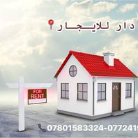 دار للايجار • شبر خلف الكوخ • 150م