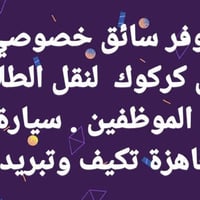 كركوك • خدمات