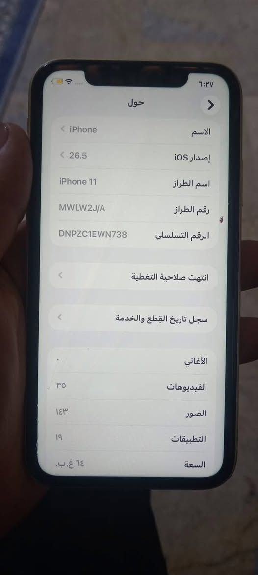 ايفون ١١ للبيع كله شغال ضمان يوم مع شاحن اصلي وحافضة وعدسات كامرة
بي فطر بالكلاس شاشة اصلية مبدل بطارية النسبة ٩١مكاني مدينة الصدر تواصل ***********
السعر ١٨٥ وبي مجال
