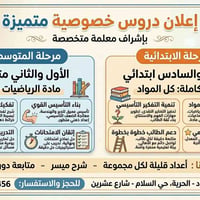 📣 إعلان.. فتح باب التسجيل للدروس الخصوصية (للبنات فقط) 🎒✨ بإشراف معلمة...