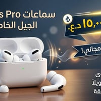 توفرت ايربودز برو جيل 5 نوعية ممتازة للطلب 07800185717