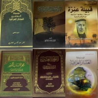 كتب انساب • عشائر • كتب