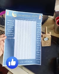 نوفر لكم طباعة إمساكيات شهر رمضان المبارك 📅 حسب طلب الزبون بالكامل ✔ ت...