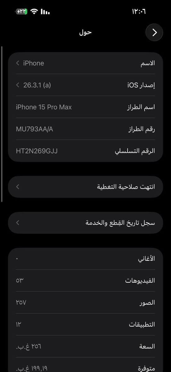 15 برو ماكس شرق اوسط AAA كارتونته وكيبل  وياه نضافه شوف عينك الجهاز يجنن لا تعليك ولا شي مبدل بطاريه 100 مشحون بس 195 وشاشه من نوعيه زين  بس اكو فطر ب الشاشه  ما مبين  السعر 675 وبي مجال مكاني نجف رقمي ***********
