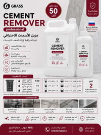 منتجات التنظيف الاحترافية المركزة من شركة GRASS الروسية 🇷🇺 مجموعة شامل...