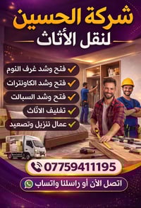 الحسين  #فتح_شد الاثاث (#غرف_النوم و الاثاث) #فتح_شد_السبالت  #فتح_شد ...