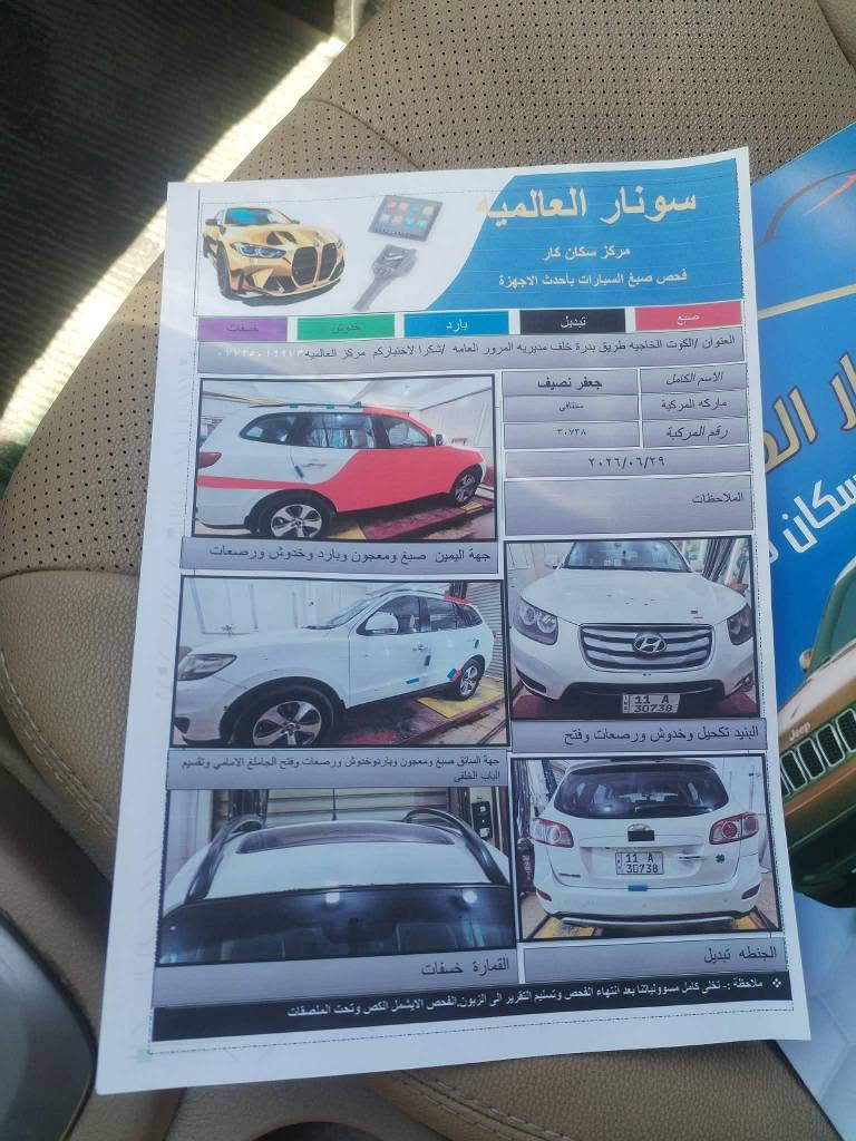 سنتافي 2012 رقم بغداد جديد سيارة بيه حادث موضح بل سونار سيارة حلوة جاهزة بسمي مكان السيارة كوت مركز المدينة صدر جديد تخم تاير جديد
السعر 120 بيها مجال 
‏‪***********‬‏
‏‪***********‬‏
سنتافي 2012 رقم بغداد جديد سيارة بيه حادث موضح بل سونار سيارة حلوة جاهزة بسمي مكان السيارة كوت مركز المدينة صدر جديد تخم تاير جديد دهل اوران, واسط
