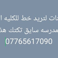 مكلفه بلنشر اتصللو بلرقظ