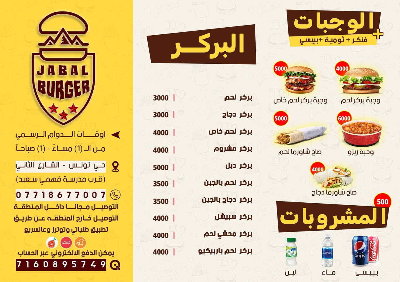 مطعم جبل بركر يهنئكم بقدوم شهر رمضان المبارك ، كل عام وأنتم بخير 🤍.
اوقات العمل في شهر رمضان المبارك 
من الـ 2  عصرا الى الـ 2 فجراً 
***********
