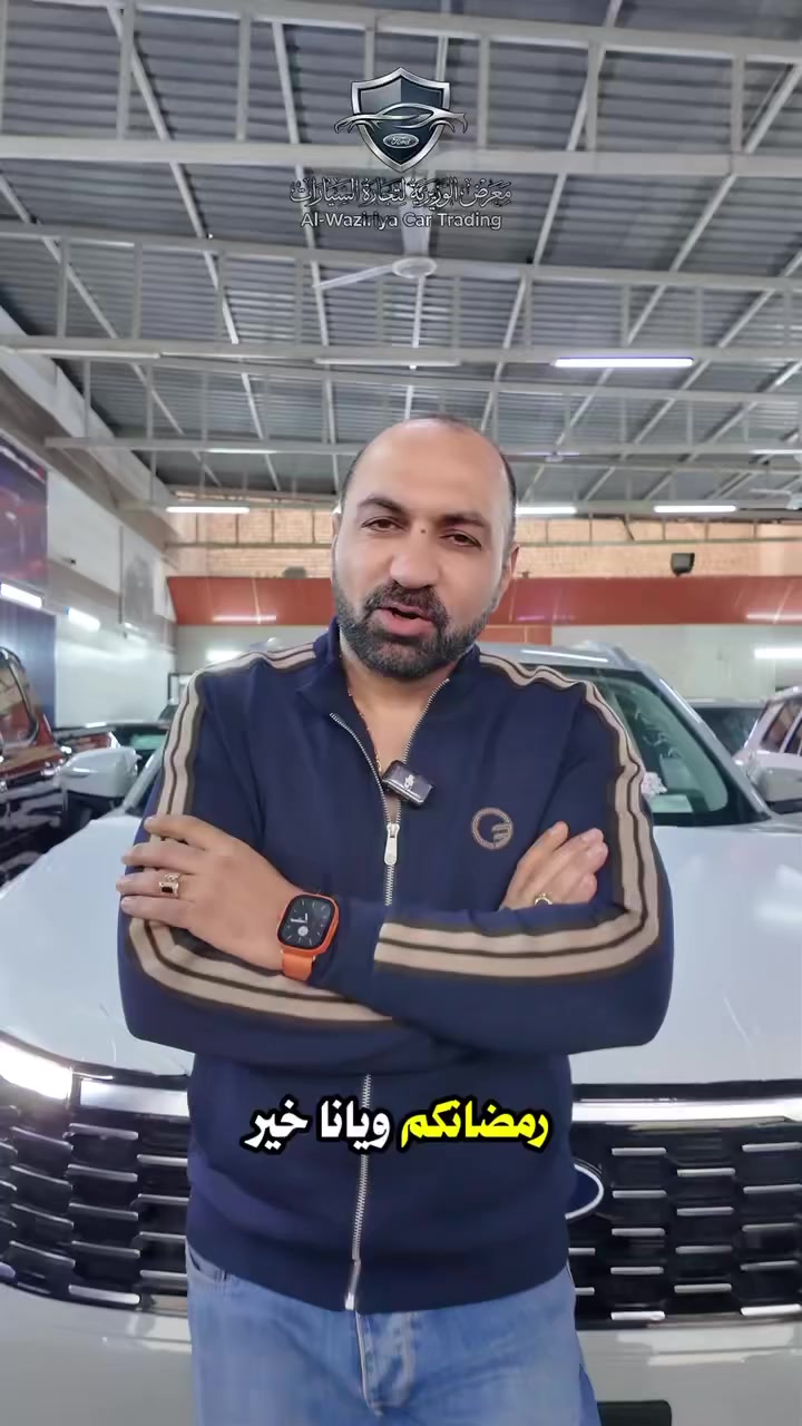 🚘 فورد تيريتوري 2026 – فئة Titanium
📍 متوفرة لدى معرض الوزيرية للسيارات
✨ الوكيل المعتمد لشركة فورد العراق – القاصد ✨

سيارة تجمع بين الأناقة، القوة، والتكنولوجيا الحديثة 🔥

المواصفات:
➖ محرك 1.8 لتر تيربو EcoBoost
➖ إضاءة LED أمامية وخلفية
➖ حساسات أمامية وخلفية
➖ رادار أمامي
➖ كاميرات 360 درجة
➖ شاشة عرض كبيرة
➖ شاحن لاسلكي
➖ إنارة محيطية (Ambient Light)
➖ فتحة بانوراما
➖ تبريد خلفي منفصل
➖ جنطة خلفية كهربائية

🎁 عروض وهدايا خاصة بمناسبة شهر رمضان المبارك

📞 للاستفسار والاتصال:
***********
***********

📍 العنوان:
بغداد – الوزيرية
مقابل قاعة الريان للأعراس
