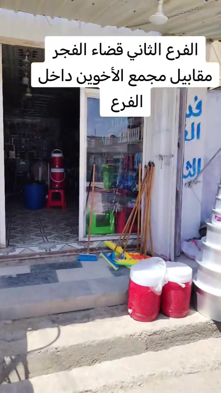 تخفيضات في مجمع فدك الفرع الثاني مقابيل مجمع الأخوين داخل الفرع قضاء الفجر


**إذا كنت صاحب هذا الإعلان وتريد حذفه لأي سبب، رجاءا أرسل رسالة إلى الدعم الفني**