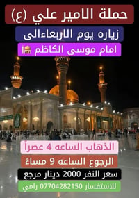 للحجز والاستفسار 07704282150 رامي