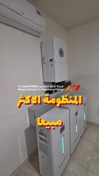 منظومة شمسية • عاكس 16 كيلوواط • 45-50 أمبير