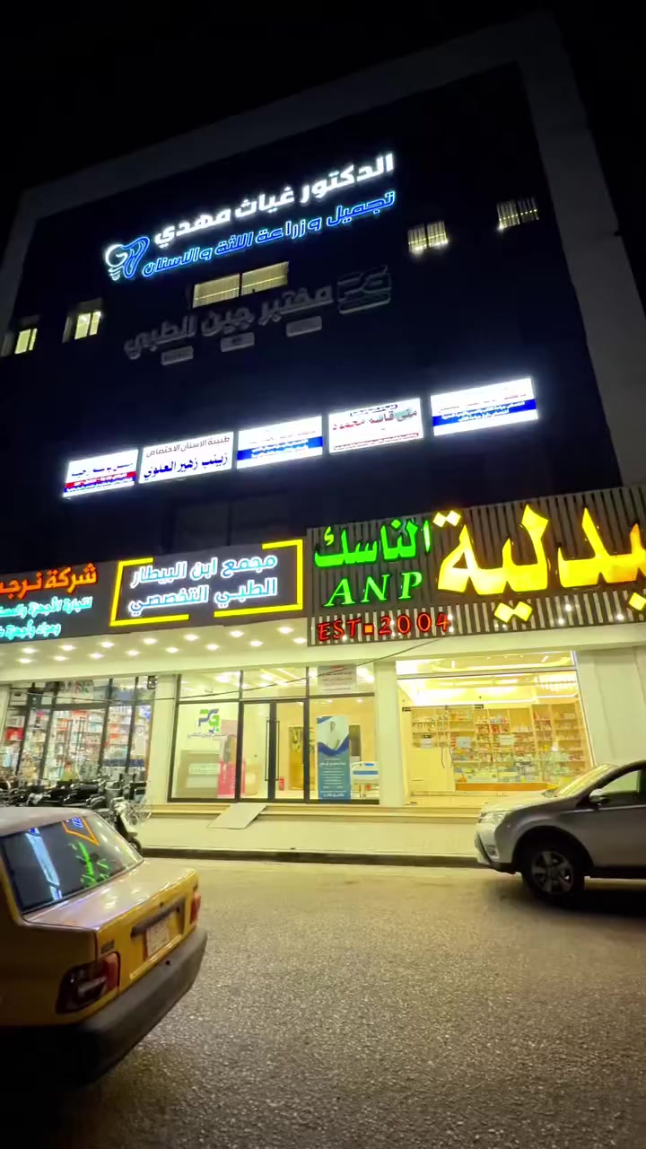 مجمع ابن البيطار التخصصي، الخيار الأول لنخبة الكوادر الطبية والمراجعين.

📍 الموقع الاستراتيجي:
كربلاء - حي الإسكان - مجمع ابن البيطار (مقابل القنصلية الإيرانية). موقع حيوي يضمن لك تدفقاً مستمراً للمراجعين وسهولة الوصول.
📐 المساحة:
46 متر مربع، مستغلة بتصميم ذكي يناسب مختلف التخصصات.

✅ الاستخدامات المقترحة:
• 🏥 عيادة طبية تخصصية.
• 🦷 مختبر أو عيادة لصناعة الأسنان.
• 💄 مركز تجميل متكامل أو مركز لزراعة الشعر.
• 🧪 مركز للعلاج الطبيعي.

📌 المميزات:
• تواجدك ضمن مجمع طبي متكامل يزيد من قيمة علامتك التجارية.
• إطلالة مباشرة وحيوية في أرقى مناطق الإسكان.
• القاعة مصورة وجاهزة للمعاينة الفورية.

📞 للحجز والاستفسار عن السعر وتحديد موعد للمعاينة:
يرجى الاتصال على الرقم: [***********]
#كربلآء #استثمار #مجمع_طبي #قاعة_للإيجار #مجمع_ابن_البيطار_التخصصي⁩⁩
