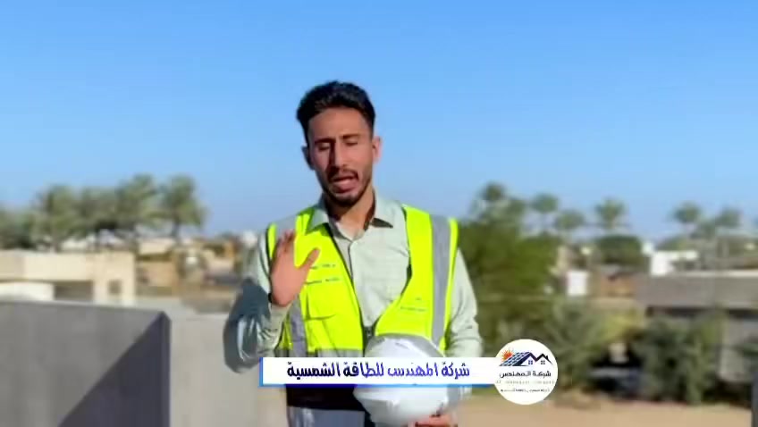 الشمس أصرفلك و أوفرلك ☀️👍

شركة المهندس للطاقة الشمسية ⚡️🔋 

توفرّلك أحدث المنظومات الشمسية من شركات عالمية وبضمان حقيقي يصل الى 5 سنوات✅

للاستفسار اكثر تواصوا معنا عبر رسائل الصفحة📩

او الاتصال على الارقام التالية 📲🔻

  ***********  📞 واتساب
***********   📞 اتصال
