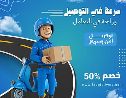 من البصرة لأربيل…
نستلم ونوصل بنفس الدقة.

مهما بعدت المسافة،
التوصيل يظل منظم، المتابعة واضحة،
والشحنة توصل مثل ما طلعت.

(الخط السريع للتوصيل) تغطي المحافظات بنظام واحد،
حتى تجارتك تكبر بدون ما تقلق على التوصيل.

📍 بابل الحله - ابي غرق- حي الحسين 
📞 ***********
      ***********
🌐 
📬 راسلنا بأي وقت على الإنستغرام أو الواتساب
