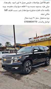 تاهو LTZ • ٢٠١٥ • نجف