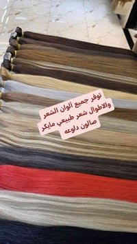 تركيب شعر طبيعي • إزالة شعر • الموصل المثنى