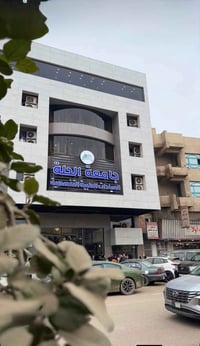 جامعة الحلة • حشوة وقلع • مجاني