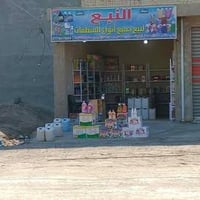 منظفات • جملة ومفرد • الصابيات الرواد الاثريه