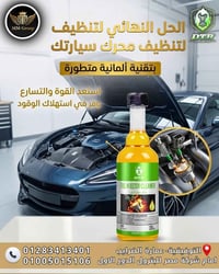 منظف حاقن • تنظيف رشاشات وقود • منظف DTR • تنظيف محرك سيارة • تقليل اس...