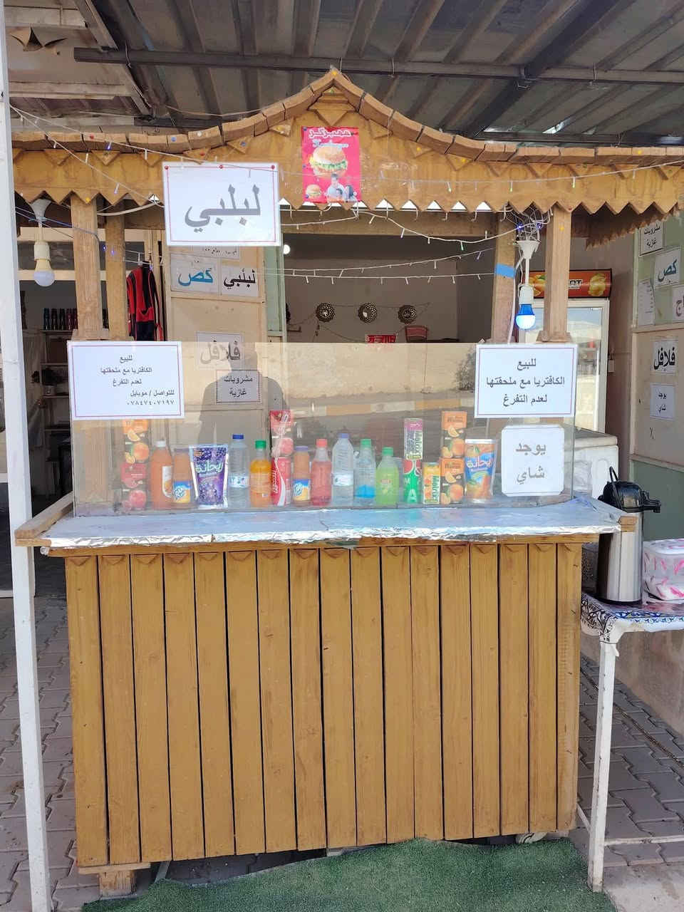 غراض كافتريه لبيع مكان قريه شويش
عارضا وطباخ وعارضه لبلبي  طباخ بركر وميز عدد 2 وكراسي عدد4. سعر 8000    تواصل عل رقم ***********
