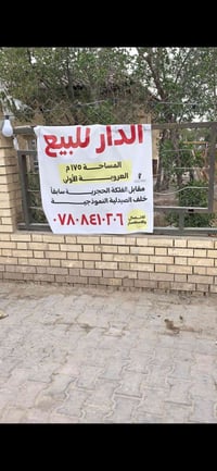 العروبة الأولى • ١٧٥م • للبيع