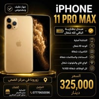 ايفون 11 برو ماكس مبدل بطارية الباقي كلة كفالة عامة LL/A امريكي لون ذه...