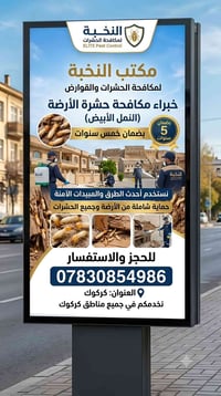 إبادة الأرضة • ضمان حقيقي • كركوك
