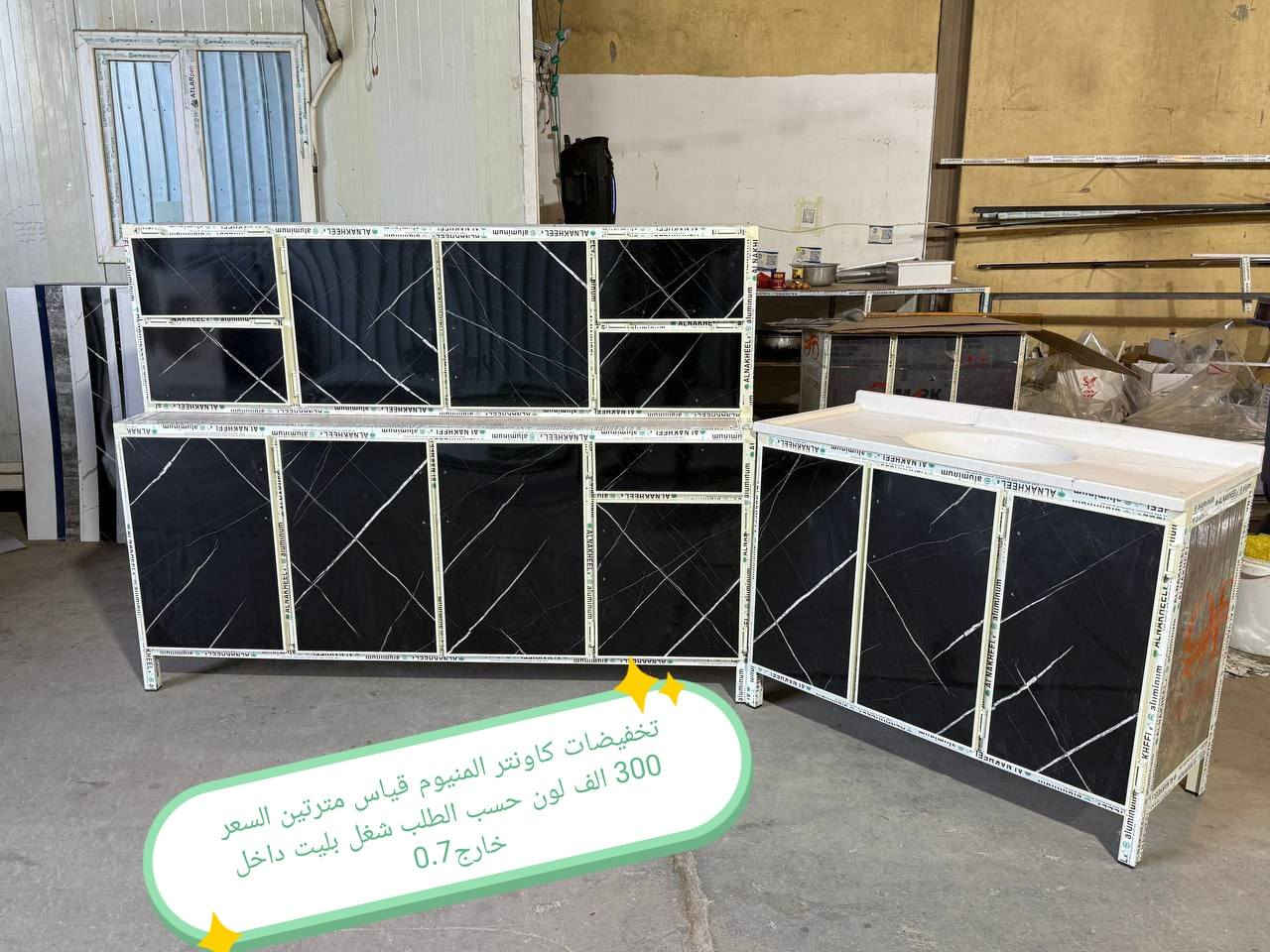 تخفيضات تخفيضات 😍😍😍😍

كاونتر المنيوم فصال الاسعار داخل الصور 
الشغل فصال حسب الطلب 
المقطع المستعمل ثقيل 
بليت داخل خارج0.7

حسب طلب الزبون للون 
واضافه المجرات 

للحجز والاستفسار خاص

التوصيل توفر لمحافظه صلاح الدين 
المركز 25 
الأطراف صلاح الدين//35

وأيضا كركوك توصيل كركوك //35

بغداد  مجاني
بابل+كربلاء+النجف +الديوانيه +/الفلوجه ،+الرمادي((15))
واسط ((25)) 
ديالى (25)

عماره +سماوه+الناصرية (25))
البصرة((35))

توصيل موصل 50 الف

سليمانيه 50 الف

اربيل 50 الف

دهوك 50 الف

للحجز والاستفسار خاص

#العراق #بغداد #الكاظميه #الحريه #دولعي #الشعله #تاجي #المنصور #المدائن #سلمان #باك #الكراده #الزعفرانيه #الدوره #البياع #كربلاء #حي #المعلمين #حي #الحسين #المعملجي #حي #فارس #الحله #بابل #الثوره #المسيب #الاسكندريه #الثوره #المحاويل


**إذا كنت صاحب هذا الإعلان وتريد حذفه لأي سبب، رجاءا أرسل رسالة إلى الدعم الفني**