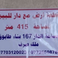 ابو الخصيب العصفوريه • ارض ودار • ٤١٦م