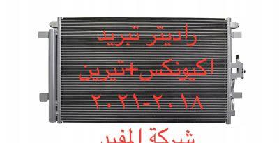 يوجد خدمة توصيل كافة محافظات العراق
العنوان 👈 بغداد - ساحة الطيران - مدخل شارع الشيخ يمينا
للاستفسار ***********_***********
متواجدين يوميا من 🕔 8️⃣ صباحا إلى 4️⃣ الظهر

