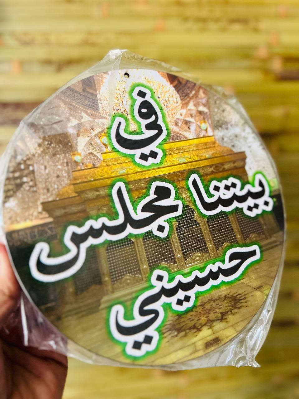 تعليقة خشب (في بيتنا مجلس حسيني  )
السعر : بالفين دينار


**إذا كنت صاحب هذا الإعلان وتريد حذفه لأي سبب، رجاءا أرسل رسالة إلى الدعم الفني**