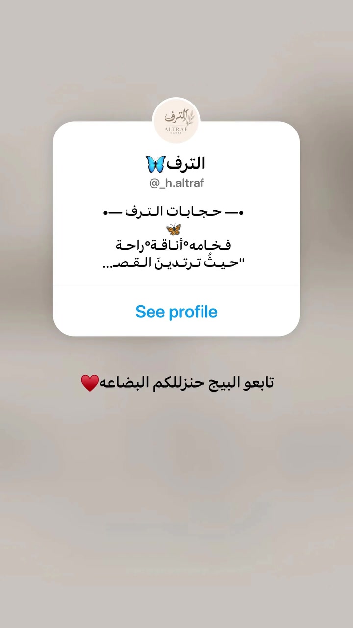 https://www.instagram.com/_h.altraf?igsh=ZnQyemZmMDdjNW1j
تابعو البيج للحجابات


**إذا كنت صاحب هذا الإعلان وتريد حذفه لأي سبب، رجاءا أرسل رسالة إلى الدعم الفني**