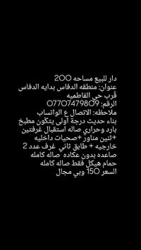 منطقة الدفاس • ٢٠٠م • ٢ غرف
