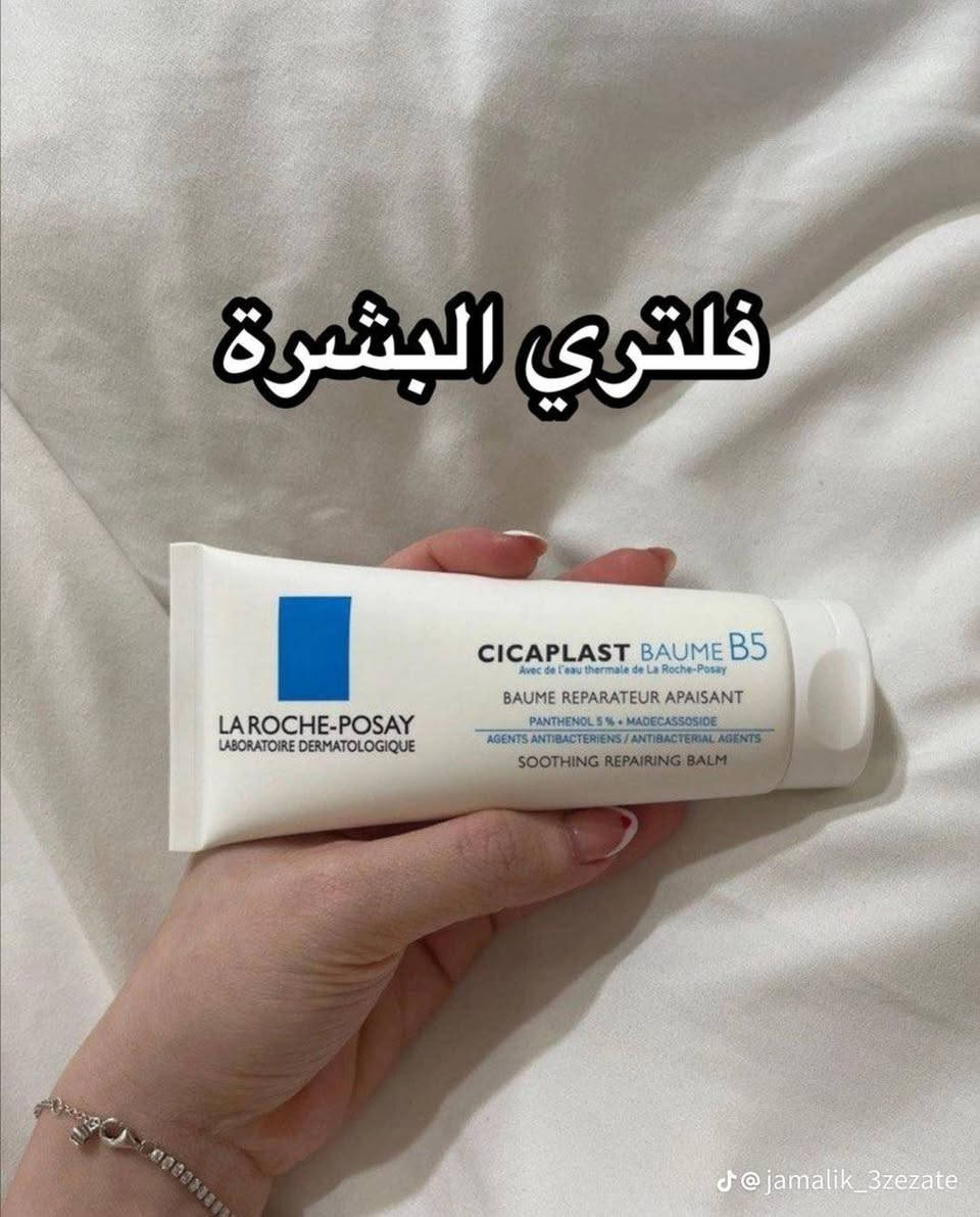 ‏CICAPLAST_BAUME_B5

مرمم سيكا بلاست لاروش بوزيه 

 لإصلاح وتهدئة وحماية البشرة من (التهيج ،التشقق ، البقع الخشنة ).لترميم البشرة وحمايتها من الجفاف ما بعد الليزر وبعد التقشير. بعد الديرما بن او ديرما رولر يستخدم لتهدئة تهيجات البشرة بعد جلسات (الديرمابن والديرما رولر و بعد الهيدرافيشيال)  تقدري تستخدميها ك ترطيب للبشره الجافه اللي ماينفعش معاها الترطيب العادي.
يمكن تطبيقها على الجسم والوجه مناسبة جداً للبشرة الحساسة

يوجد لدينا توصيل لكافة محافظات العراق


**إذا كنت صاحب هذا الإعلان وتريد حذفه لأي سبب، رجاءا أرسل رسالة إلى الدعم الفني**