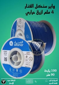 منتجات الفنار • توصيل مجاني ٢٤ساعة • الديوانية
