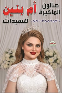 حبايبي عنوان الصالون الجديد الحصوه قرب جسر المشاة مقابل حسينيه أسامه ا...