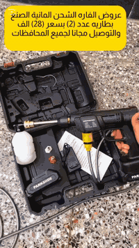 غسالة سيارات شحن • ٤٨ فولت • قوة دفع ١٠م